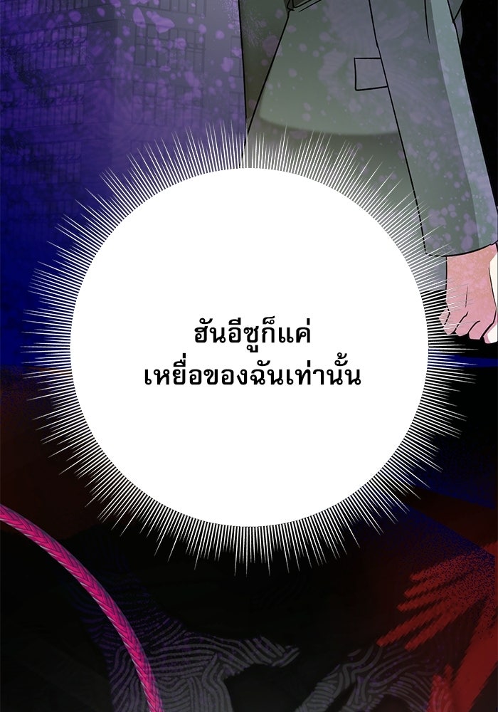 แค้นนี้ต้องแก้ด้วยสามีใหม่ - หน้า 47
