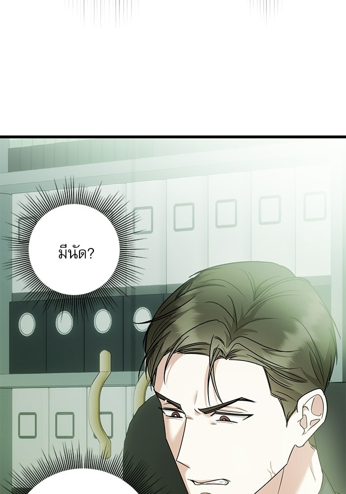 แค้นนี้ต้องแก้ด้วยสามีใหม่ - หน้า 53