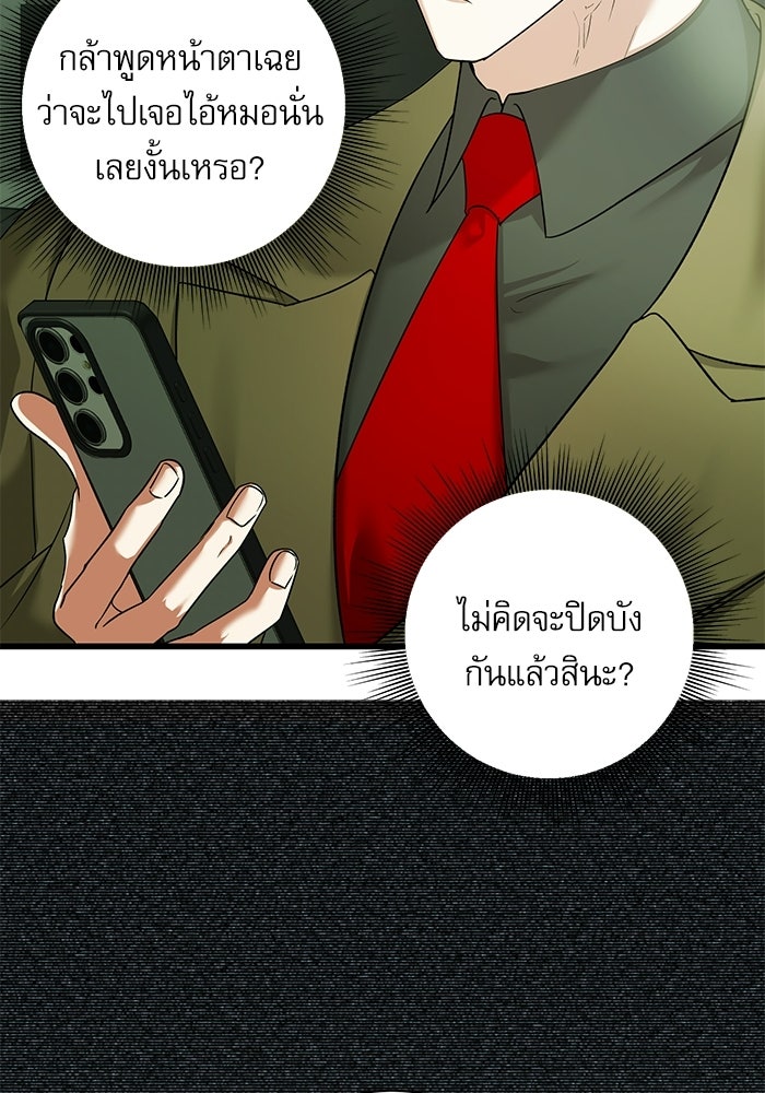 แค้นนี้ต้องแก้ด้วยสามีใหม่ - หน้า 54