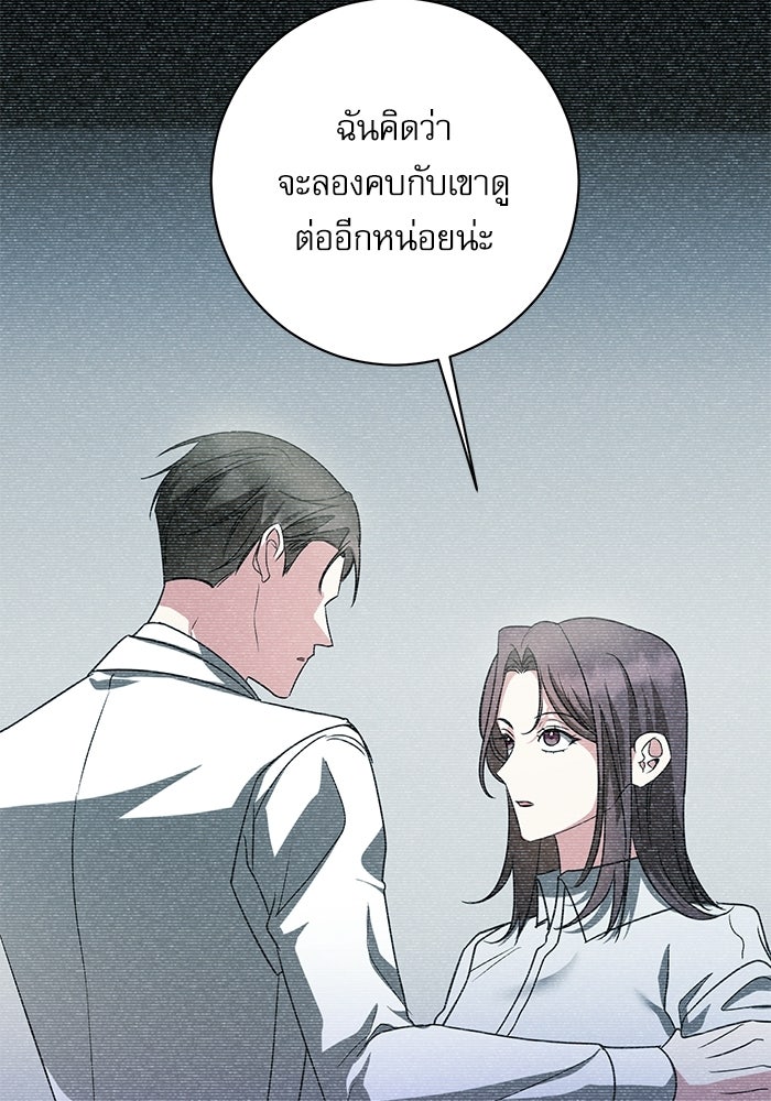 แค้นนี้ต้องแก้ด้วยสามีใหม่ - หน้า 55