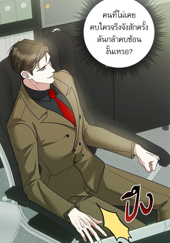 แค้นนี้ต้องแก้ด้วยสามีใหม่ - หน้า 58