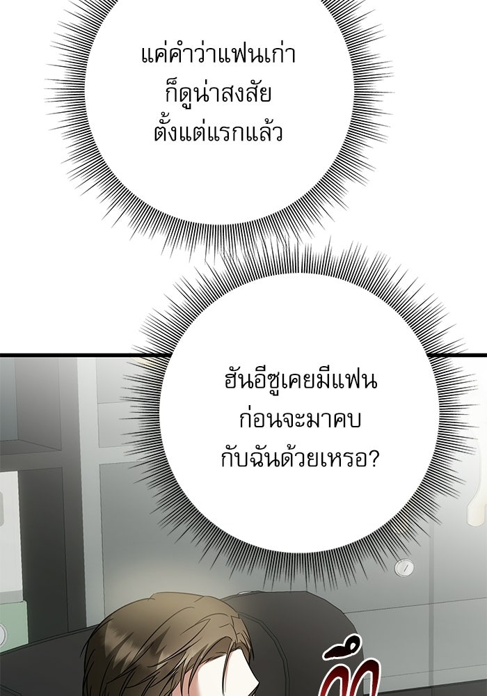 แค้นนี้ต้องแก้ด้วยสามีใหม่ - หน้า 60