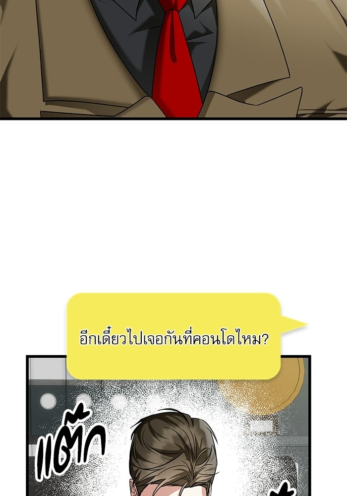 แค้นนี้ต้องแก้ด้วยสามีใหม่ - หน้า 66