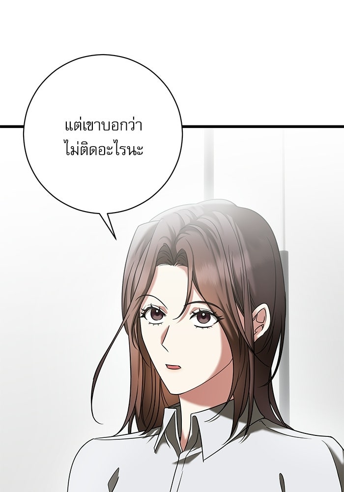 แค้นนี้ต้องแก้ด้วยสามีใหม่ - หน้า 7