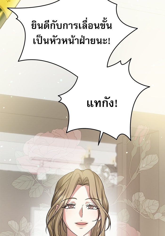 แค้นนี้ต้องแก้ด้วยสามีใหม่ - หน้า 74