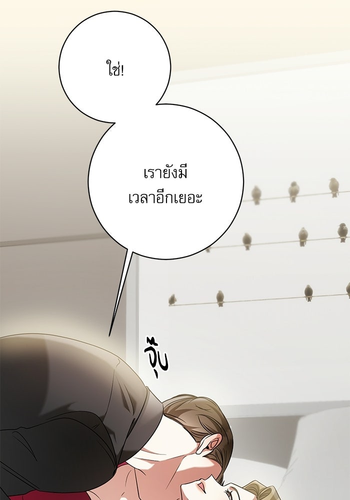 แค้นนี้ต้องแก้ด้วยสามีใหม่ - หน้า 82