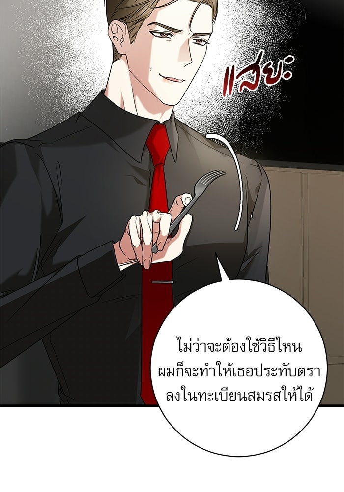 แค้นนี้ต้องแก้ด้วยสามีใหม่ - หน้า 91