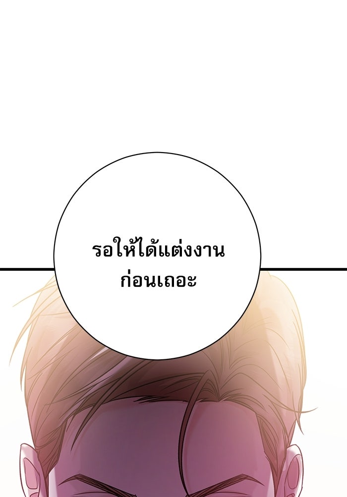 แค้นนี้ต้องแก้ด้วยสามีใหม่ - หน้า 95