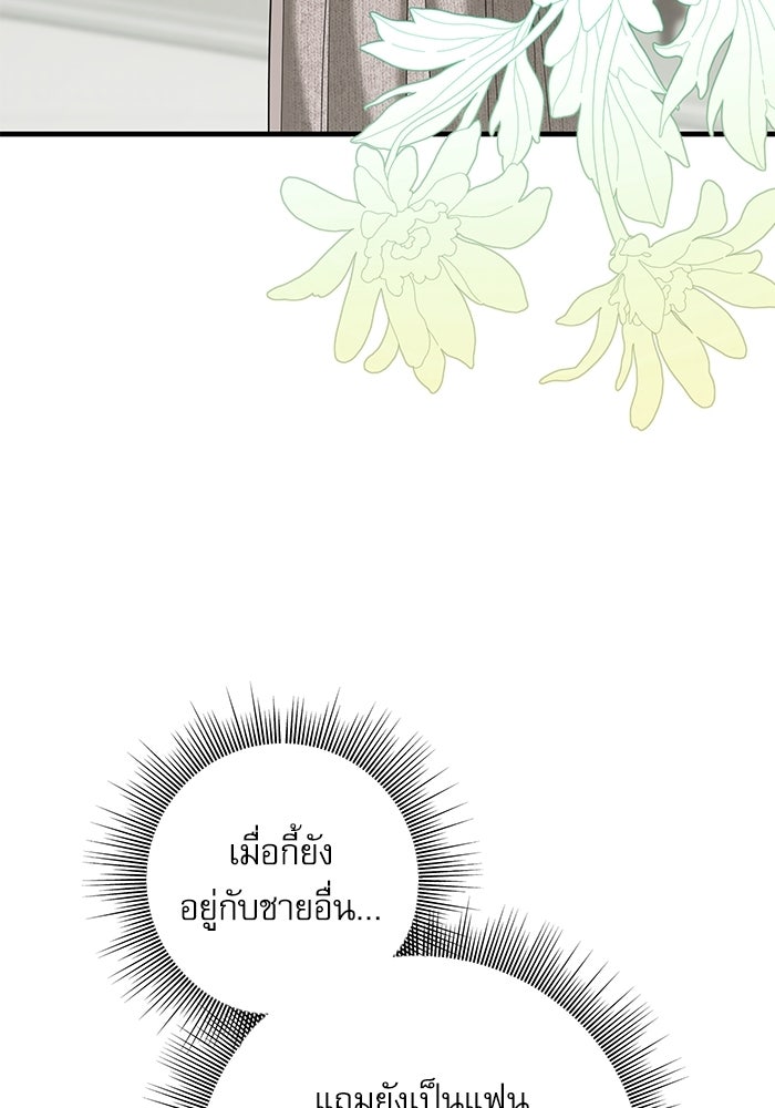 แค้นนี้ต้องแก้ด้วยสามีใหม่ - หน้า 106