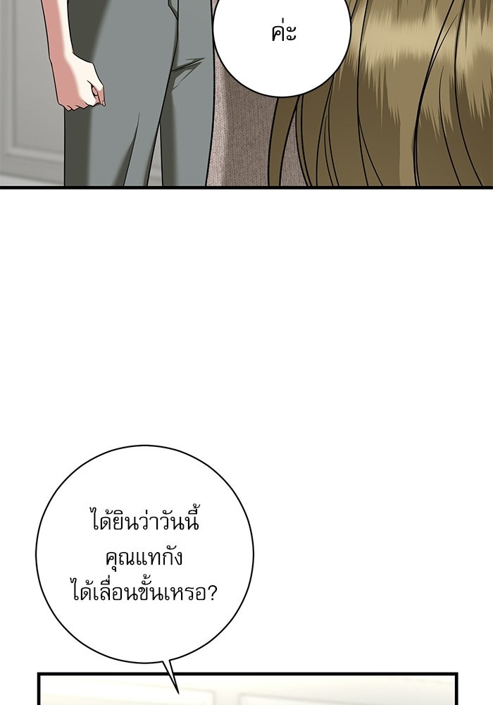 แค้นนี้ต้องแก้ด้วยสามีใหม่ - หน้า 108
