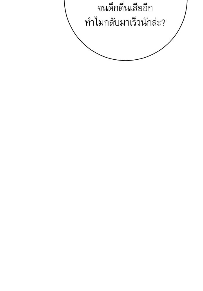 แค้นนี้ต้องแก้ด้วยสามีใหม่ - หน้า 110