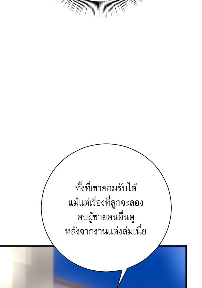 แค้นนี้ต้องแก้ด้วยสามีใหม่ - หน้า 127