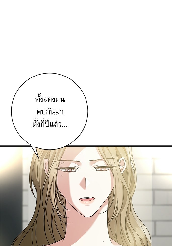 แค้นนี้ต้องแก้ด้วยสามีใหม่ - หน้า 132
