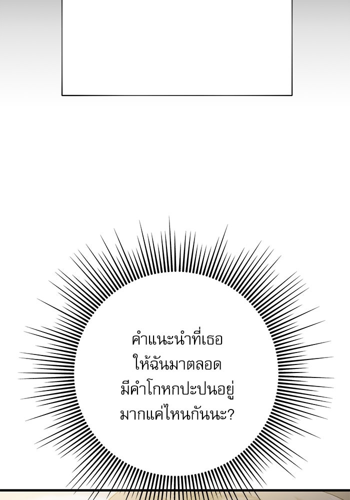 แค้นนี้ต้องแก้ด้วยสามีใหม่ - หน้า 146