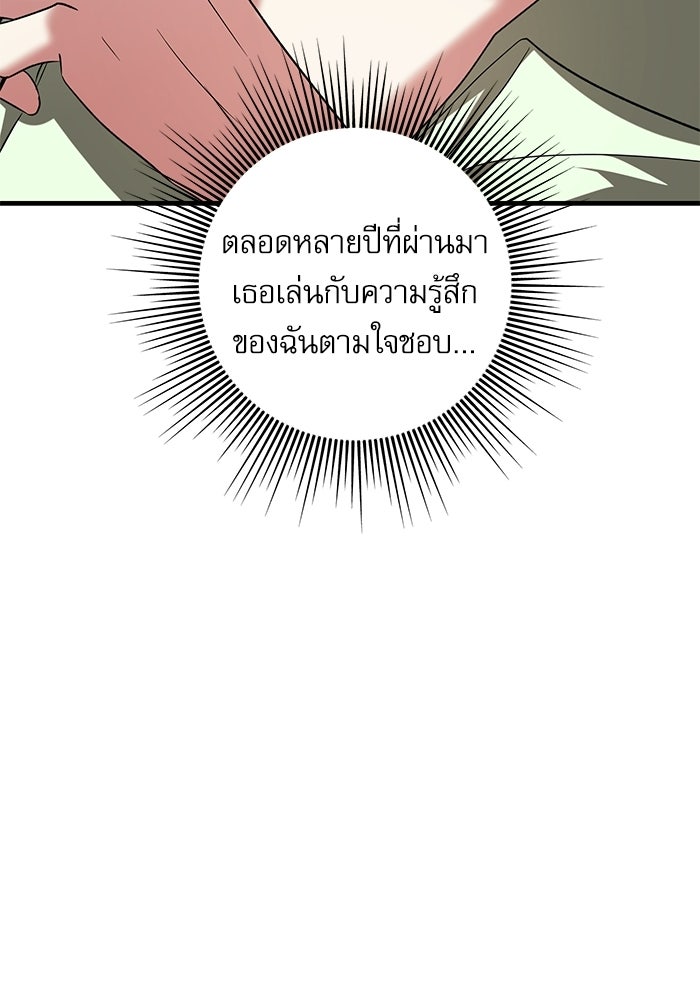 แค้นนี้ต้องแก้ด้วยสามีใหม่ - หน้า 148