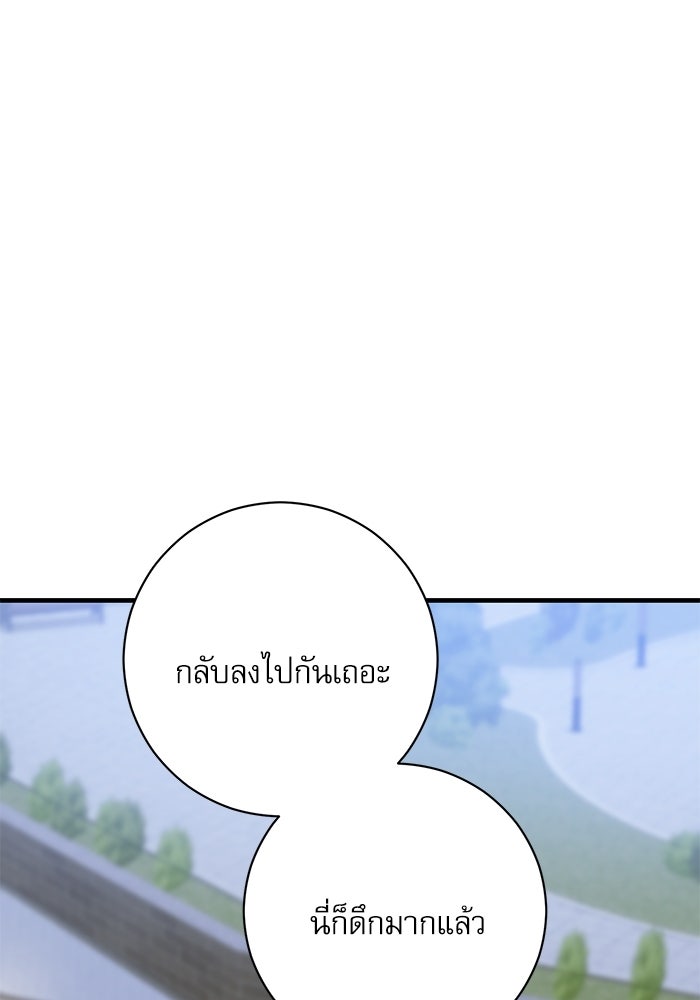 แค้นนี้ต้องแก้ด้วยสามีใหม่ - หน้า 155
