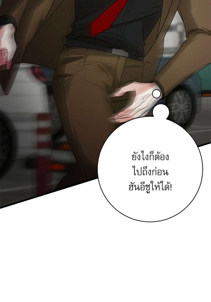 แค้นนี้ต้องแก้ด้วยสามีใหม่ - หน้า 18