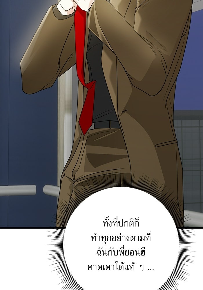 แค้นนี้ต้องแก้ด้วยสามีใหม่ - หน้า 23