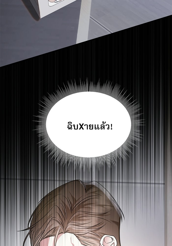 แค้นนี้ต้องแก้ด้วยสามีใหม่ - หน้า 30