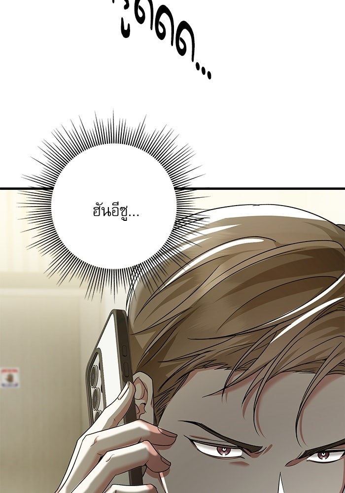 แค้นนี้ต้องแก้ด้วยสามีใหม่ - หน้า 34