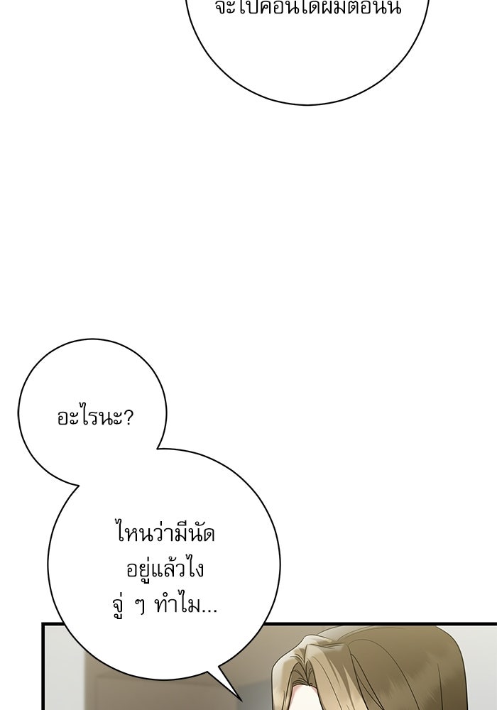 แค้นนี้ต้องแก้ด้วยสามีใหม่ - หน้า 4