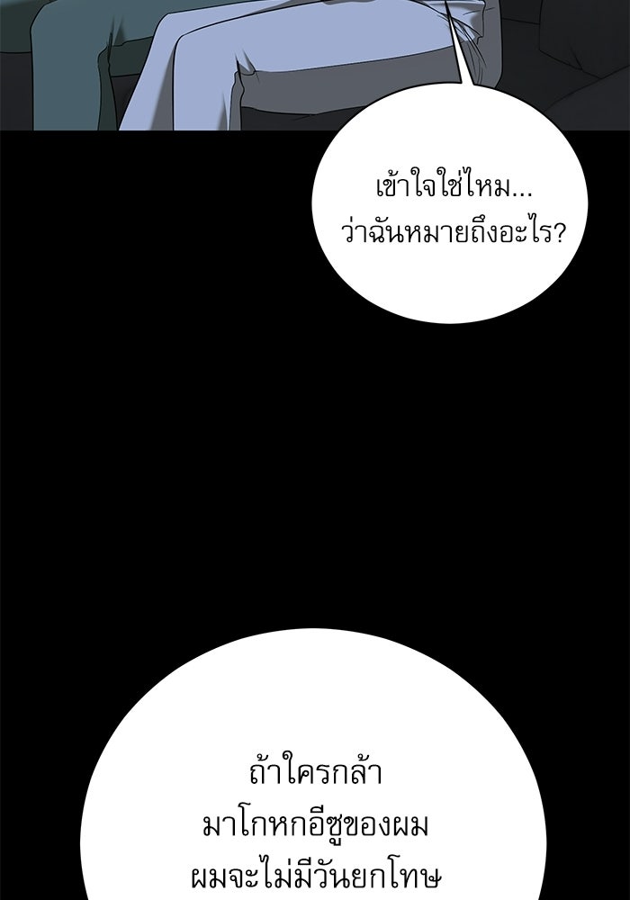 แค้นนี้ต้องแก้ด้วยสามีใหม่ - หน้า 40