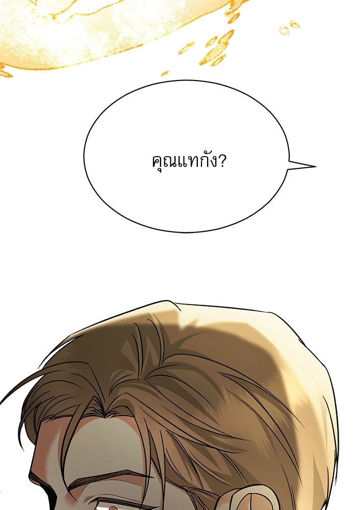 แค้นนี้ต้องแก้ด้วยสามีใหม่ - หน้า 50