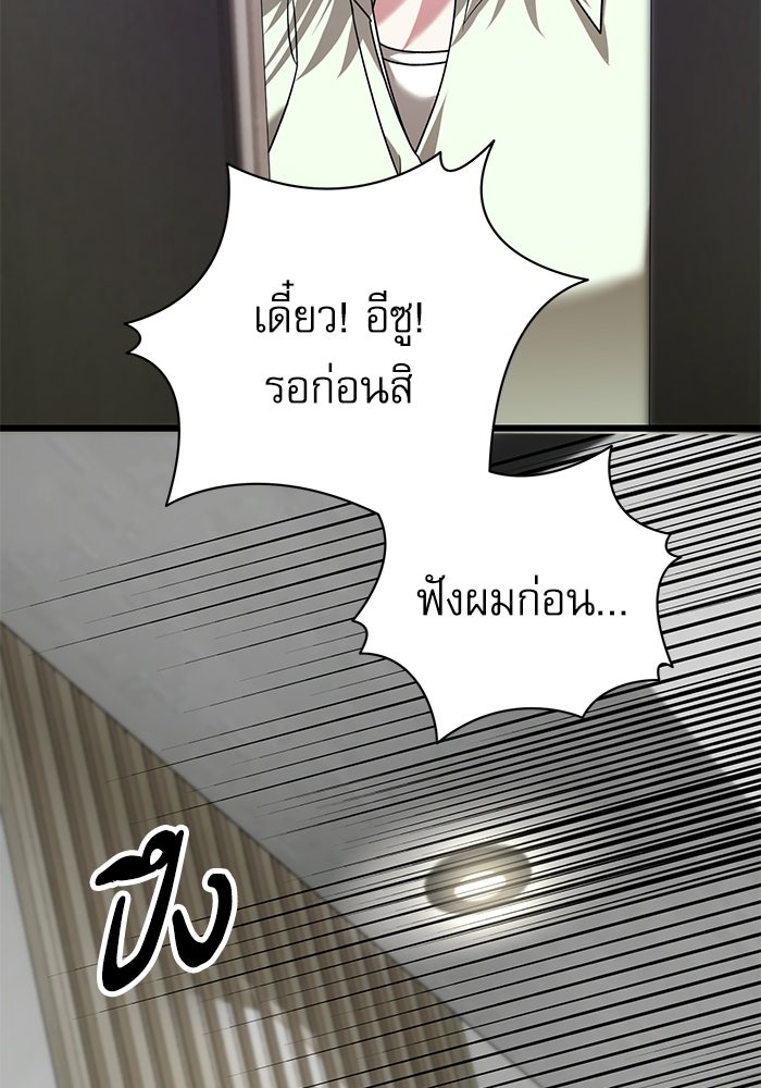 แค้นนี้ต้องแก้ด้วยสามีใหม่ - หน้า 63