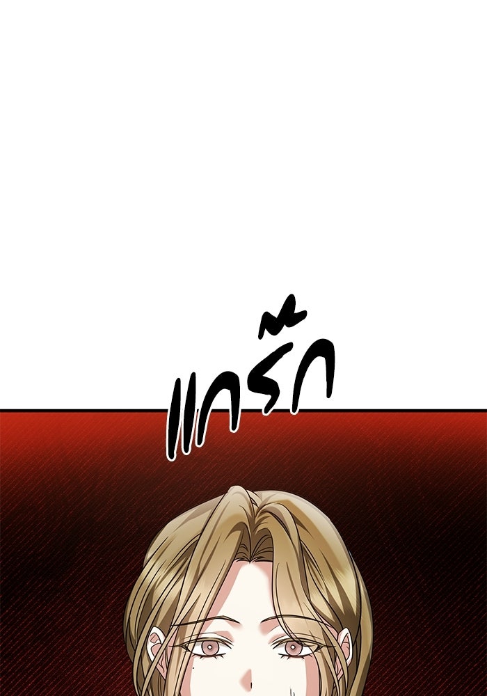 แค้นนี้ต้องแก้ด้วยสามีใหม่ - หน้า 8