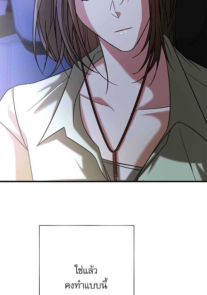แค้นนี้ต้องแก้ด้วยสามีใหม่ - หน้า 86
