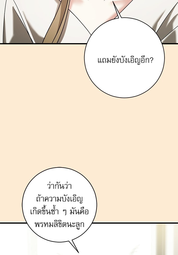 แค้นนี้ต้องแก้ด้วยสามีใหม่ - หน้า 92