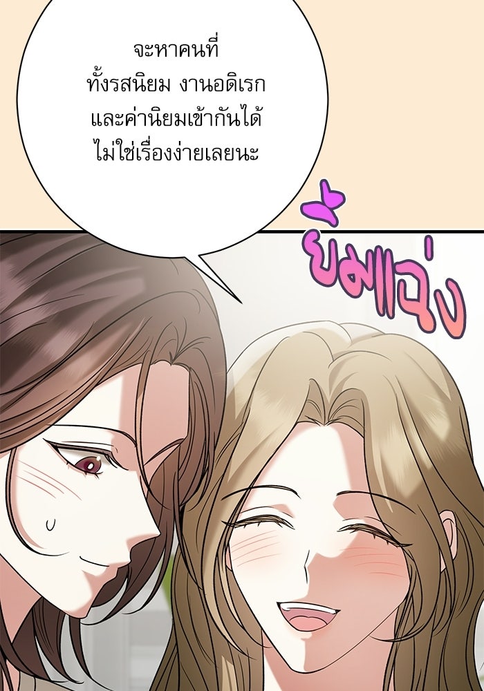 แค้นนี้ต้องแก้ด้วยสามีใหม่ - หน้า 95