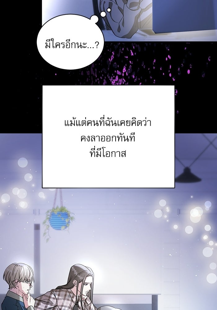 แค้นนี้ต้องแก้ด้วยสามีใหม่ - หน้า 100