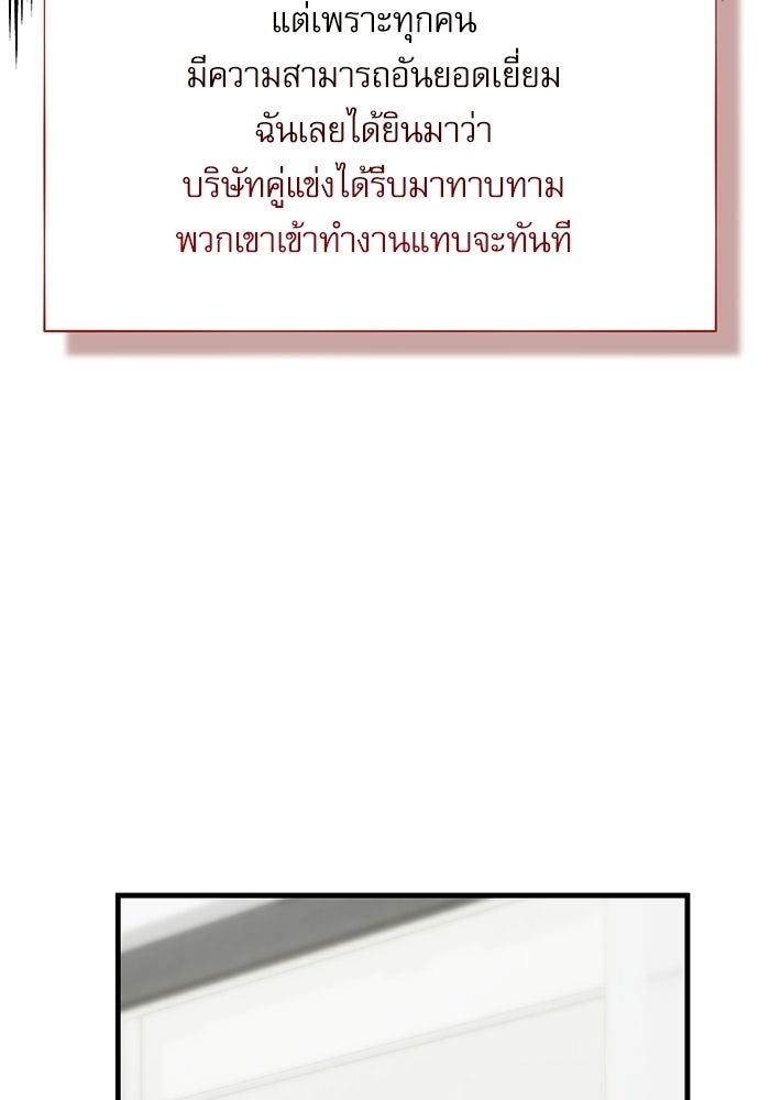 แค้นนี้ต้องแก้ด้วยสามีใหม่ - หน้า 104