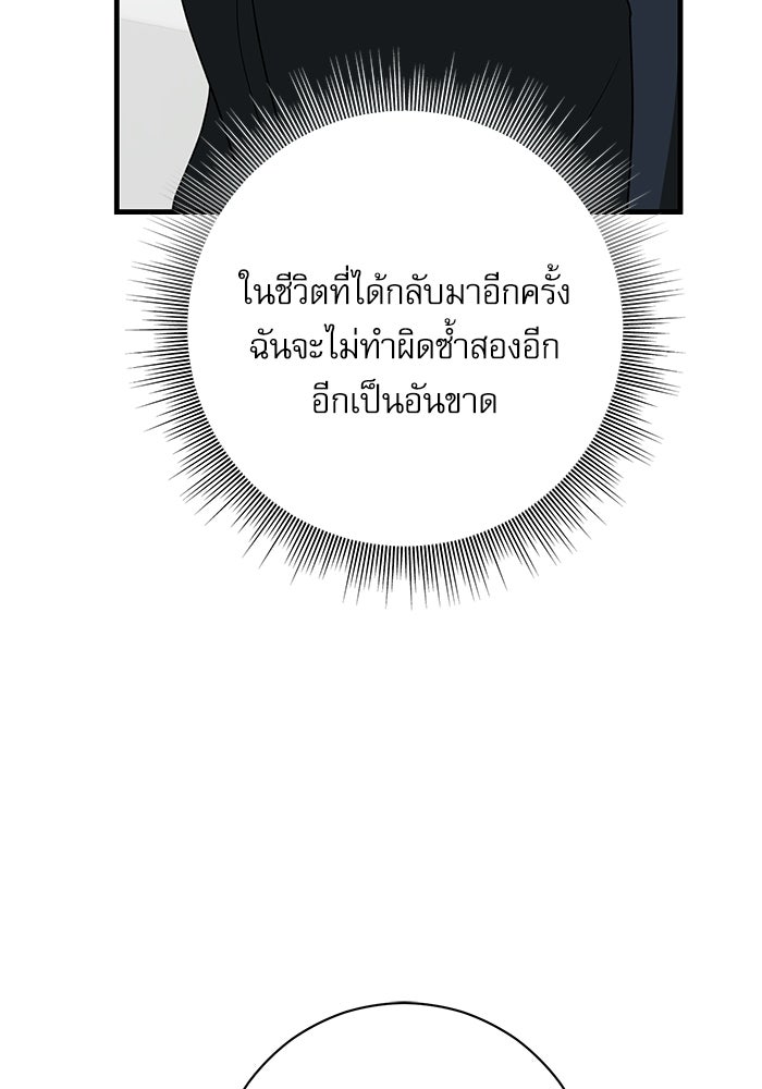 แค้นนี้ต้องแก้ด้วยสามีใหม่ - หน้า 106
