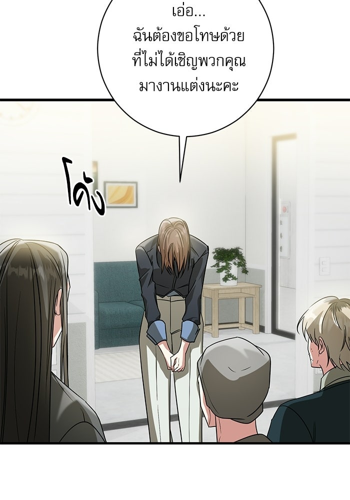 แค้นนี้ต้องแก้ด้วยสามีใหม่ - หน้า 107