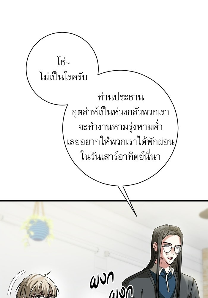 แค้นนี้ต้องแก้ด้วยสามีใหม่ - หน้า 108