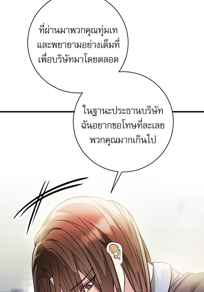 แค้นนี้ต้องแก้ด้วยสามีใหม่ - หน้า 110
