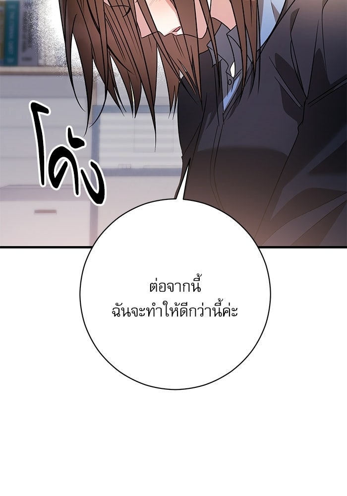 แค้นนี้ต้องแก้ด้วยสามีใหม่ - หน้า 111