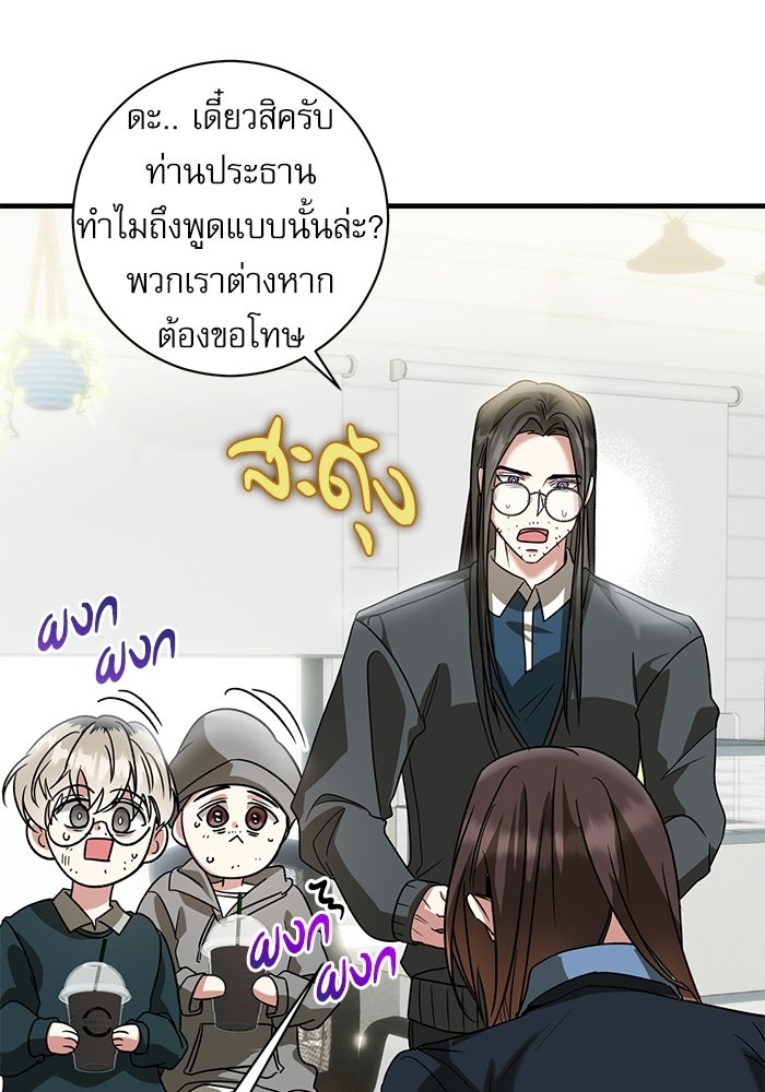 แค้นนี้ต้องแก้ด้วยสามีใหม่ - หน้า 112