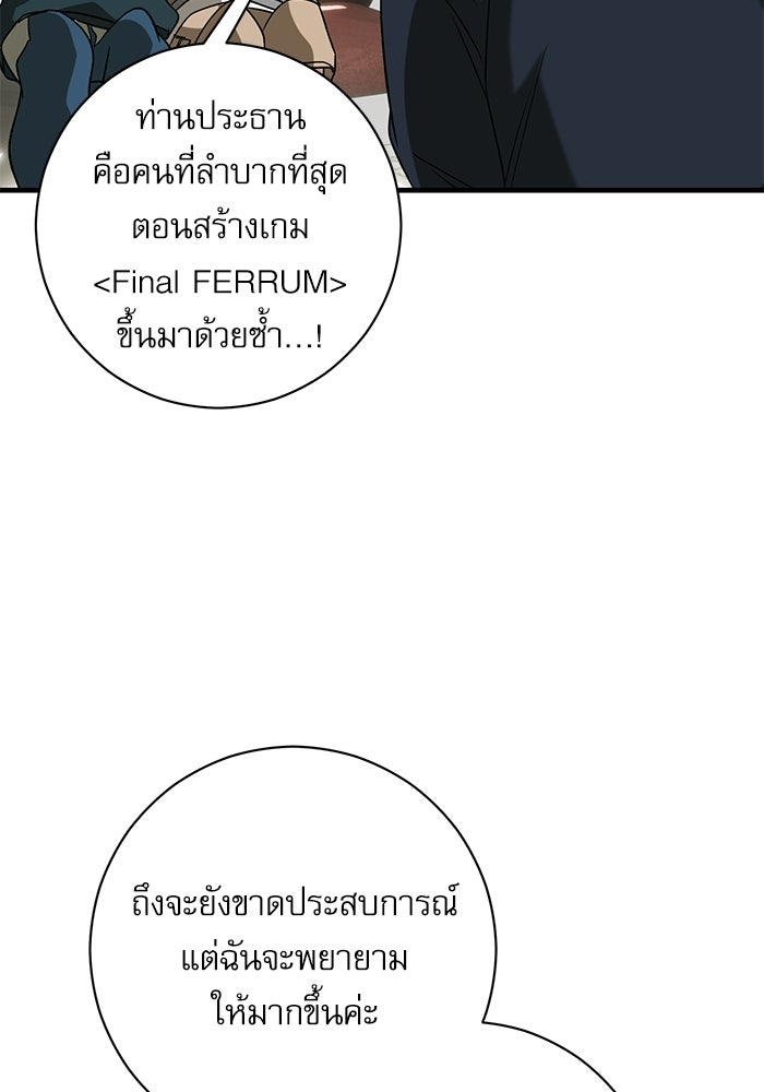 แค้นนี้ต้องแก้ด้วยสามีใหม่ - หน้า 113
