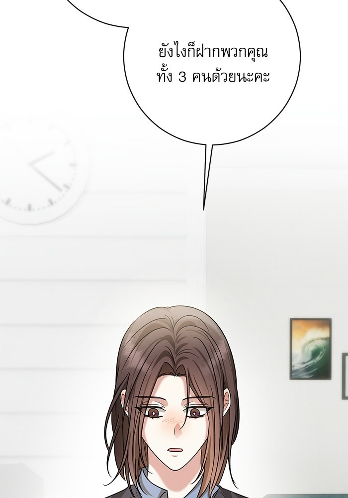 แค้นนี้ต้องแก้ด้วยสามีใหม่ - หน้า 114