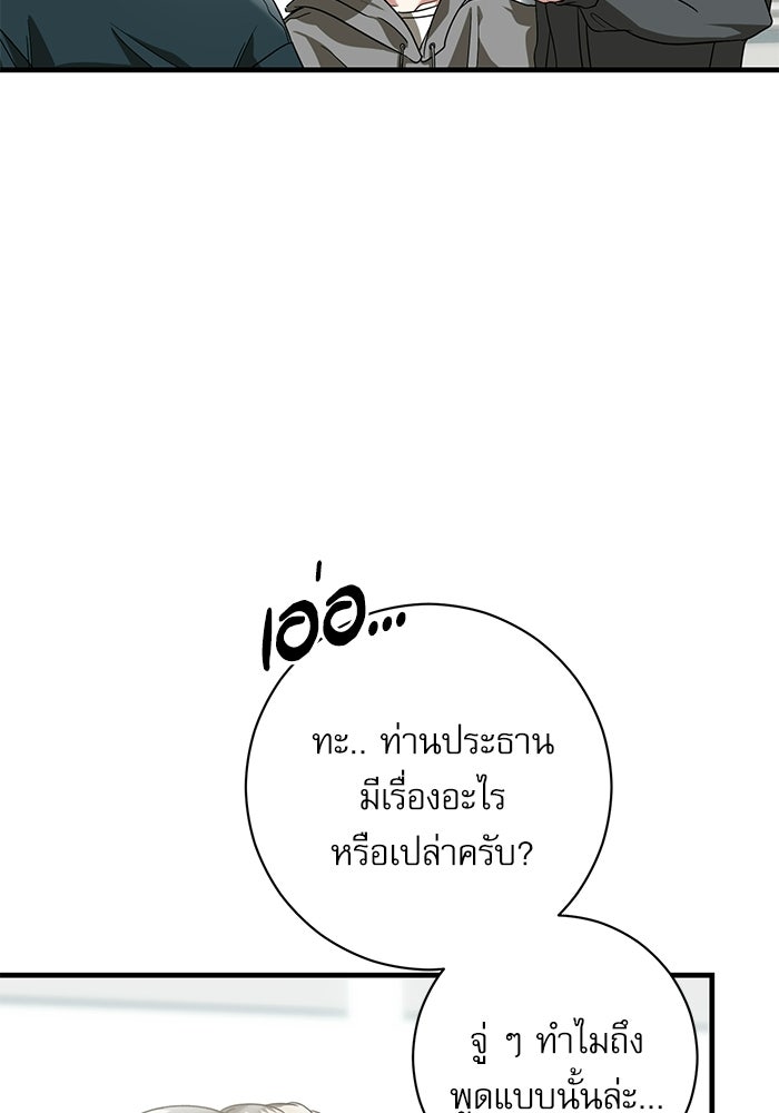 แค้นนี้ต้องแก้ด้วยสามีใหม่ - หน้า 117
