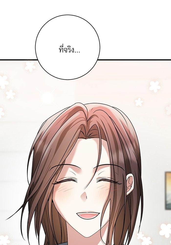 แค้นนี้ต้องแก้ด้วยสามีใหม่ - หน้า 119