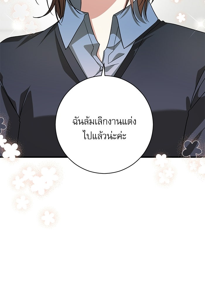 แค้นนี้ต้องแก้ด้วยสามีใหม่ - หน้า 120
