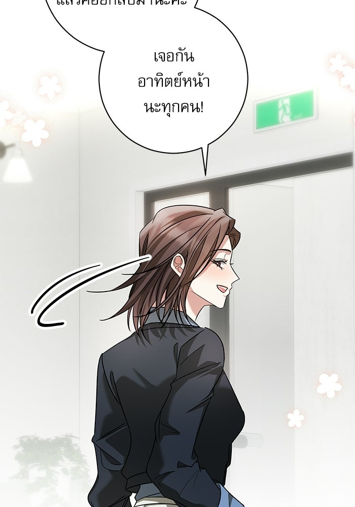 แค้นนี้ต้องแก้ด้วยสามีใหม่ - หน้า 124