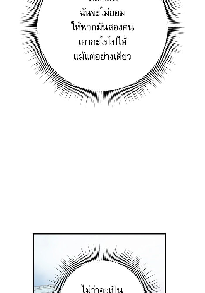 แค้นนี้ต้องแก้ด้วยสามีใหม่ - หน้า 128