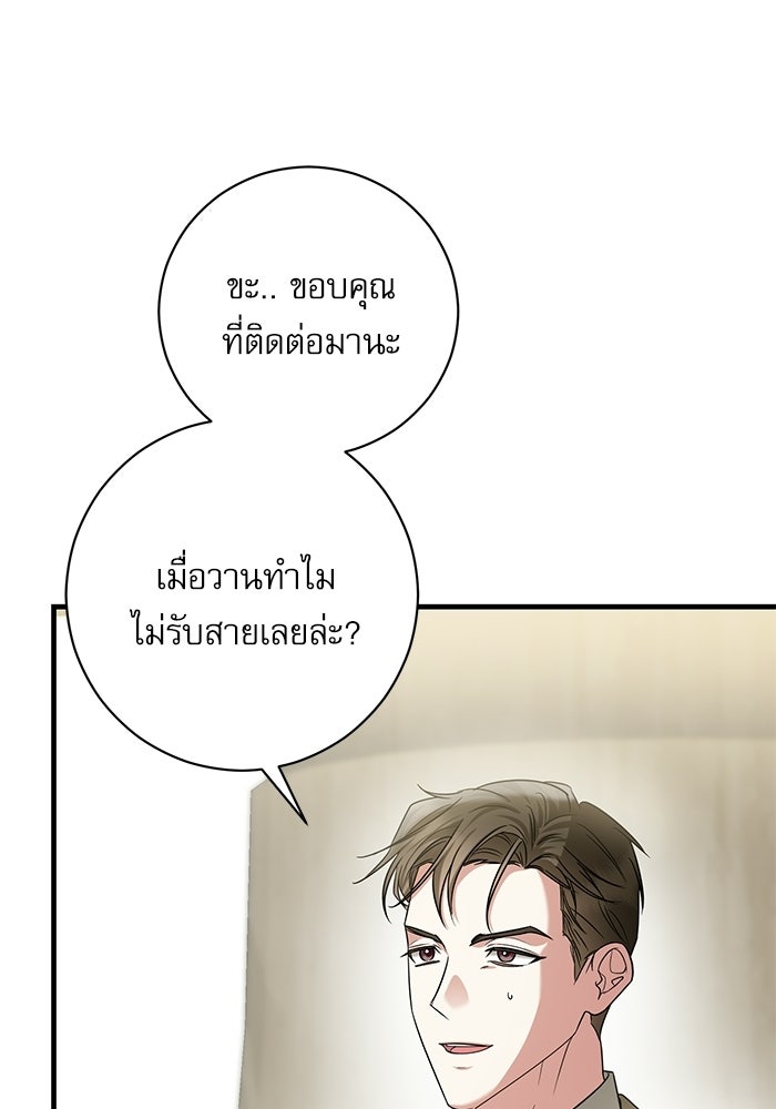 แค้นนี้ต้องแก้ด้วยสามีใหม่ - หน้า 138