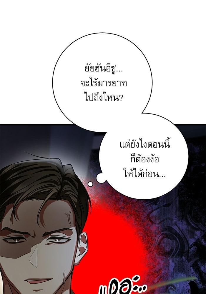 แค้นนี้ต้องแก้ด้วยสามีใหม่ - หน้า 141