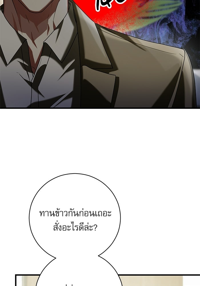 แค้นนี้ต้องแก้ด้วยสามีใหม่ - หน้า 142
